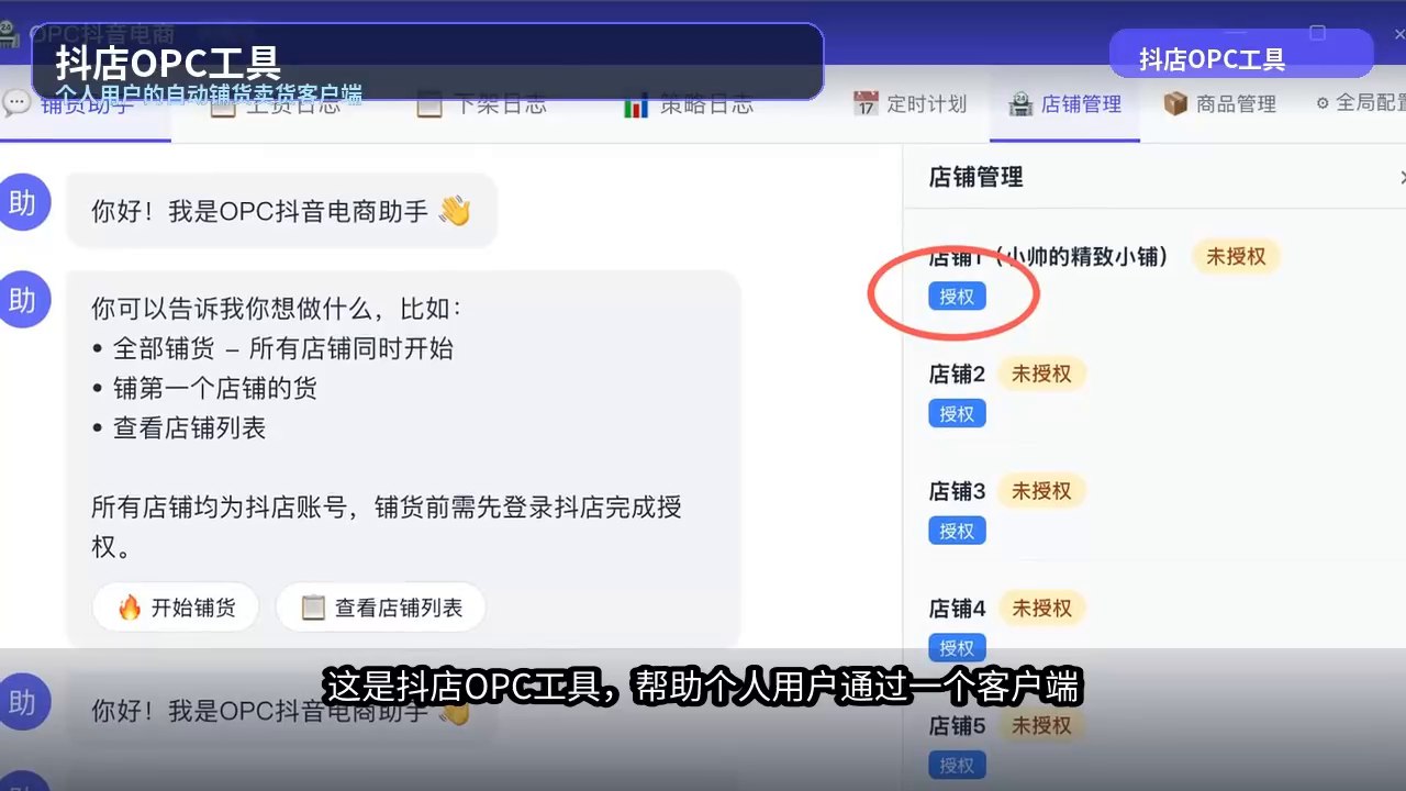 抖店OPC工具