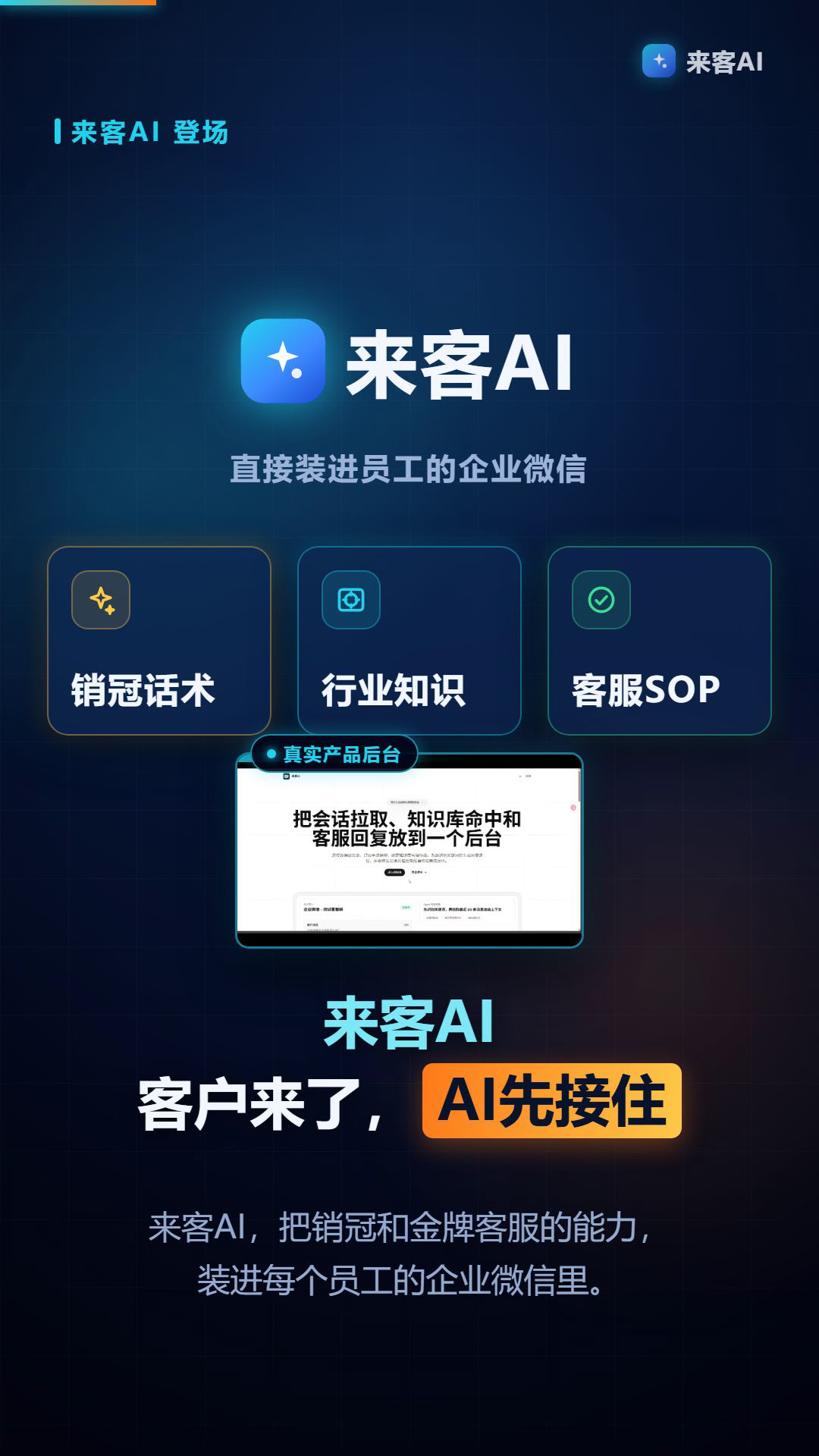 来客AI